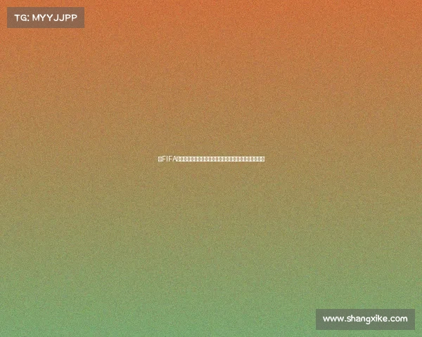 以FIFA世界杯官方店为核心打造全球球迷一站式购物体验指南篇 以FIFA世界杯官方店为核心打造全球球迷一站式购物体验指南篇